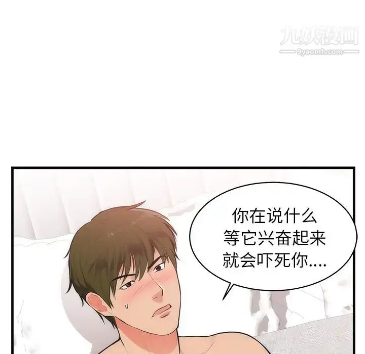漫画《初恋的女儿》第36话第44张图