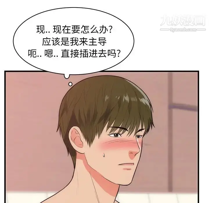 漫画《初恋的女儿》第36话第51张图