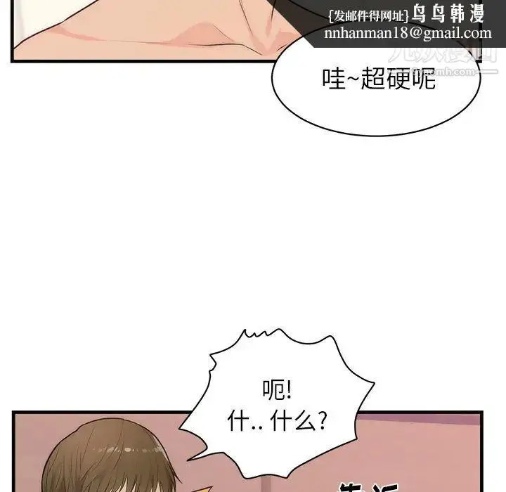 漫画《初恋的女儿》第36话第52张图