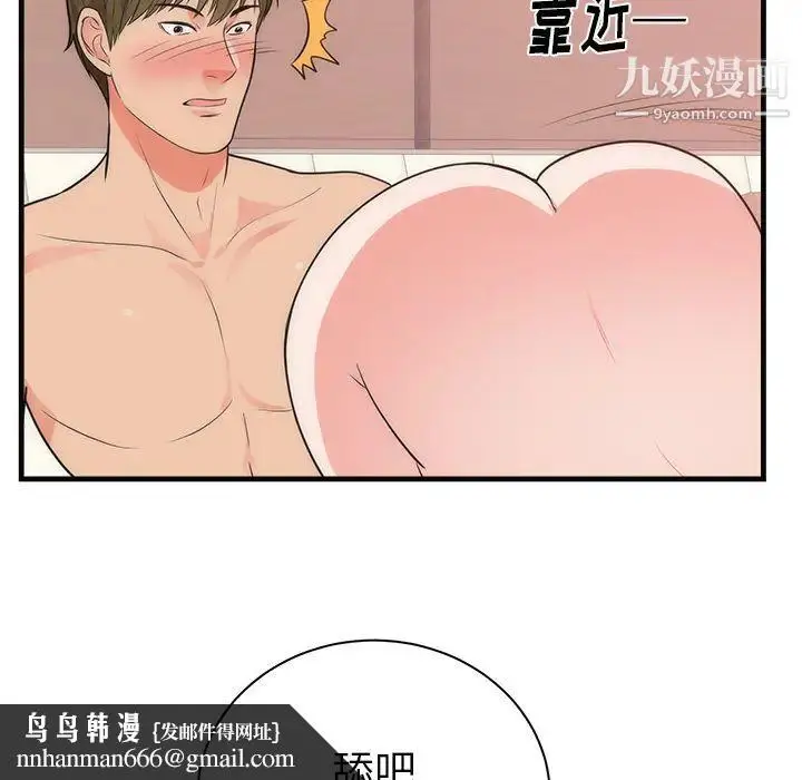 漫画《初恋的女儿》第36话第53张图