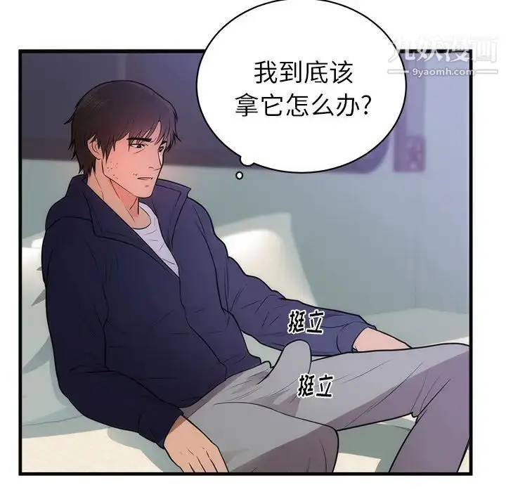 漫画《初恋的女儿》第36话第69张图