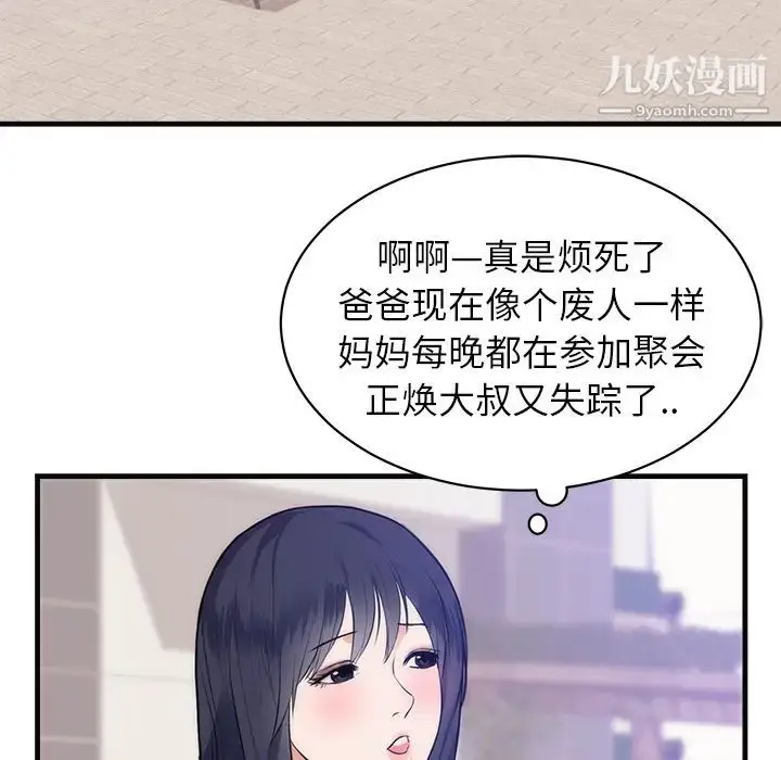 漫画《初恋的女儿》第36话第7张图
