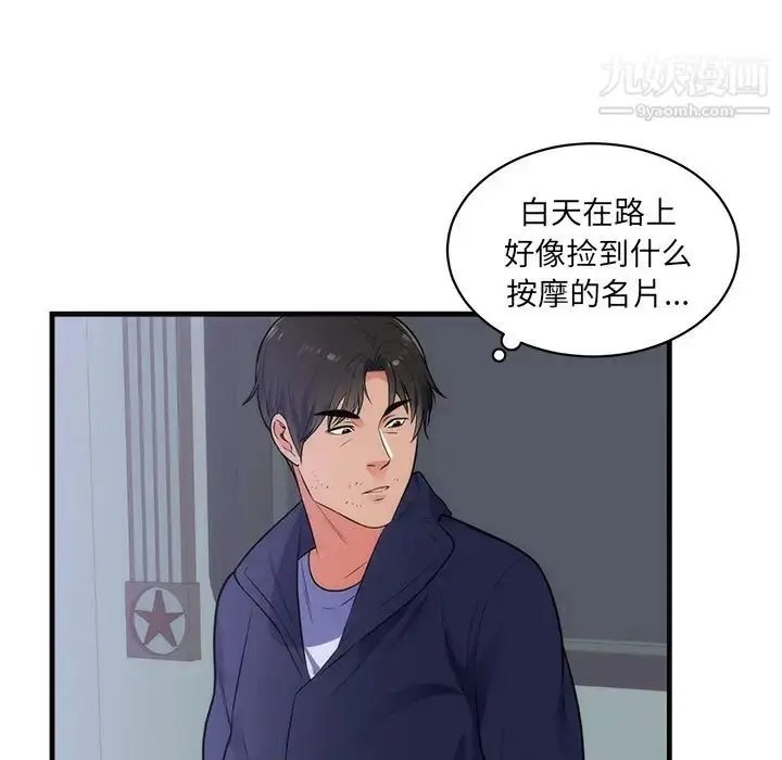 漫画《初恋的女儿》第36话第70张图