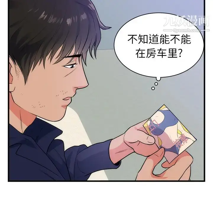 漫画《初恋的女儿》第36话第72张图