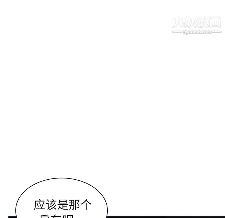 漫画《初恋的女儿》第36话第73张图