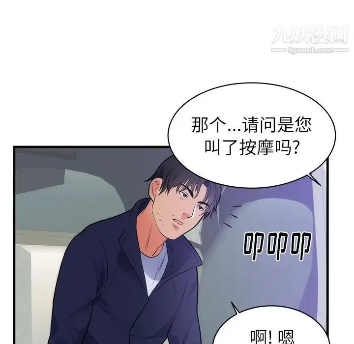 漫画《初恋的女儿》第36话第75张图