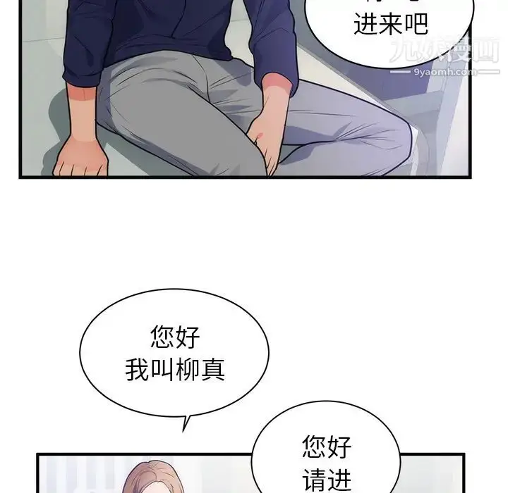 漫画《初恋的女儿》第36话第76张图
