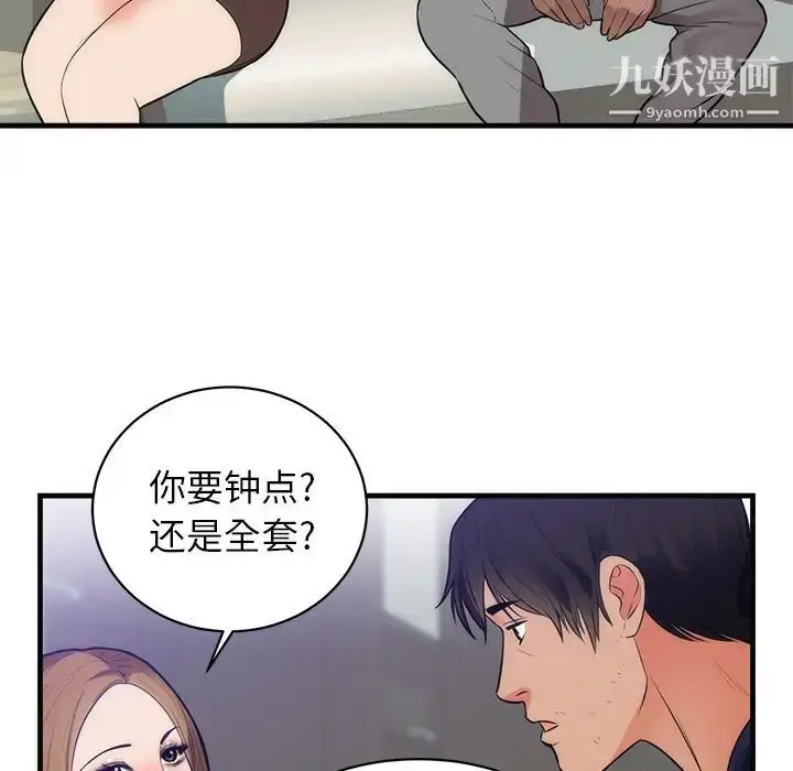 漫画《初恋的女儿》第36话第79张图