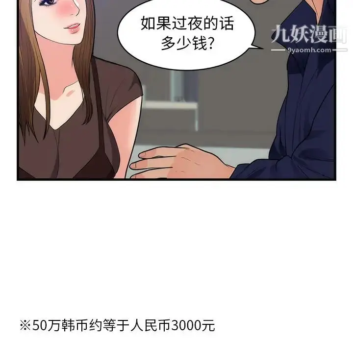 漫画《初恋的女儿》第36话第80张图