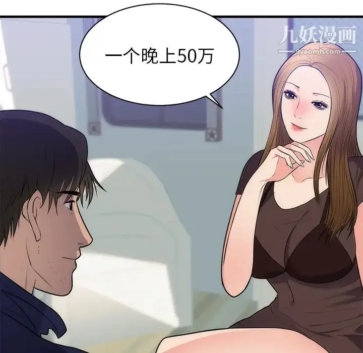 漫画《初恋的女儿》第36话第81张图