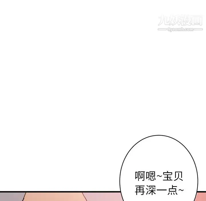 漫画《初恋的女儿》第36话第93张图