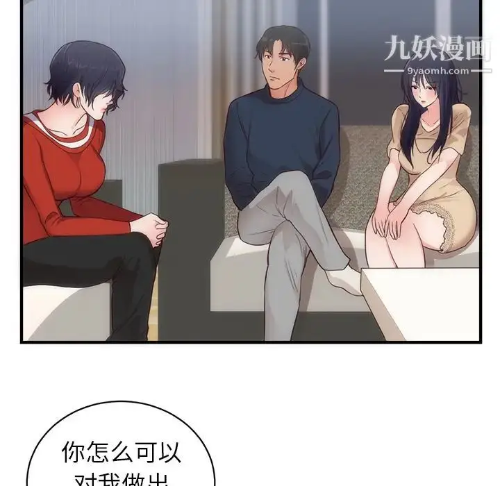 漫画《初恋的女儿》第33话第10张图