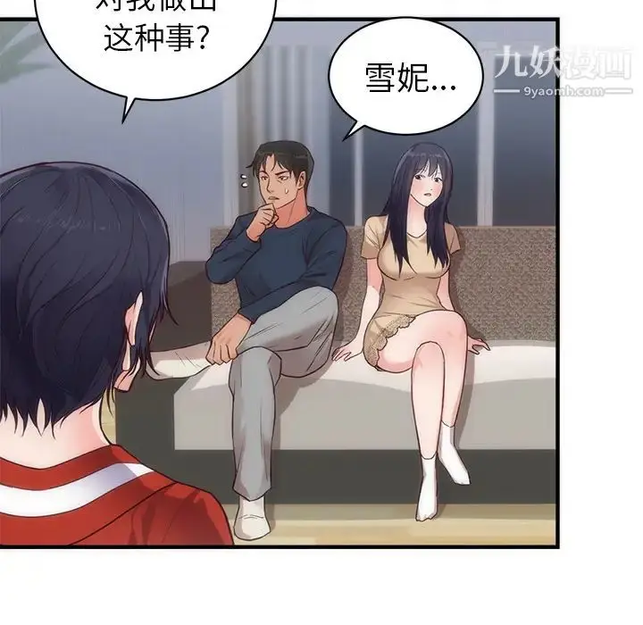 漫画《初恋的女儿》第33话第11张图
