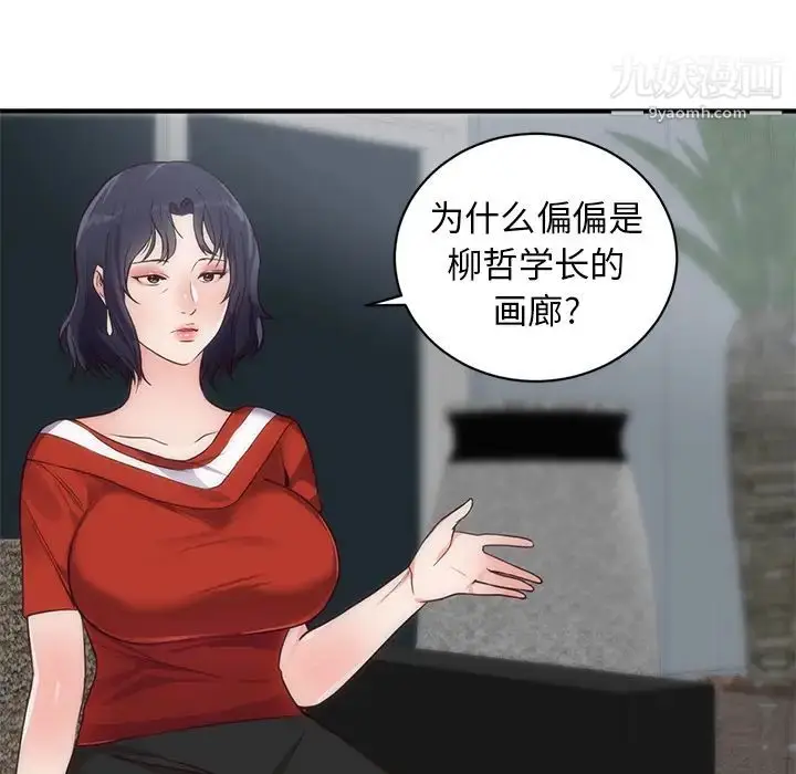 漫画《初恋的女儿》第33话第12张图