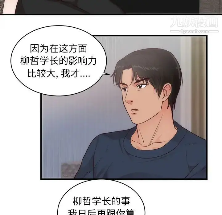 漫画《初恋的女儿》第33话第13张图