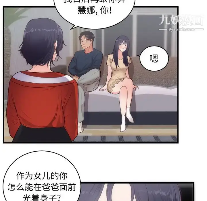 漫画《初恋的女儿》第33话第14张图