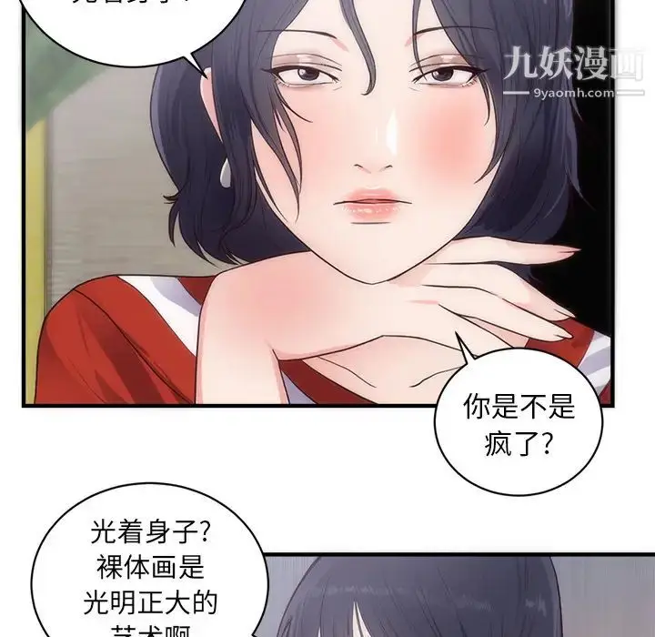 漫画《初恋的女儿》第33话第15张图