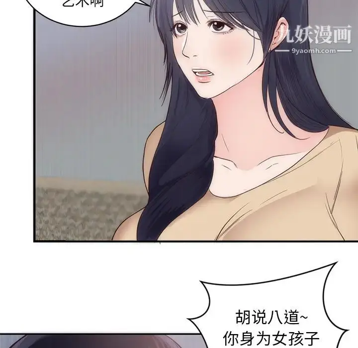 漫画《初恋的女儿》第33话第16张图