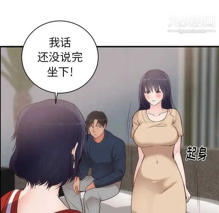 漫画《初恋的女儿》第33话第19张图