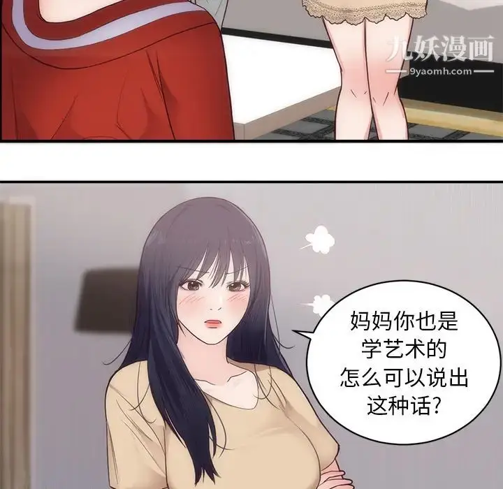 漫画《初恋的女儿》第33话第20张图