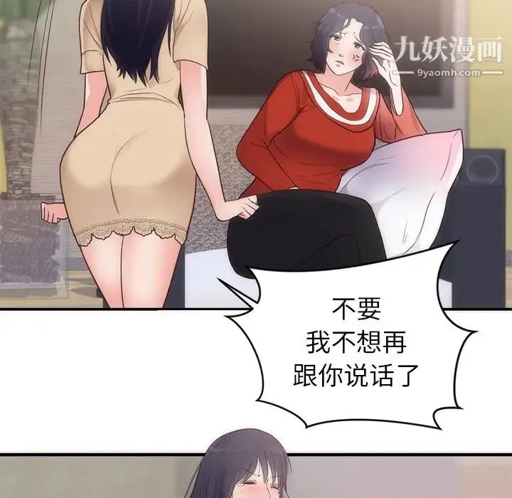 漫画《初恋的女儿》第33话第22张图