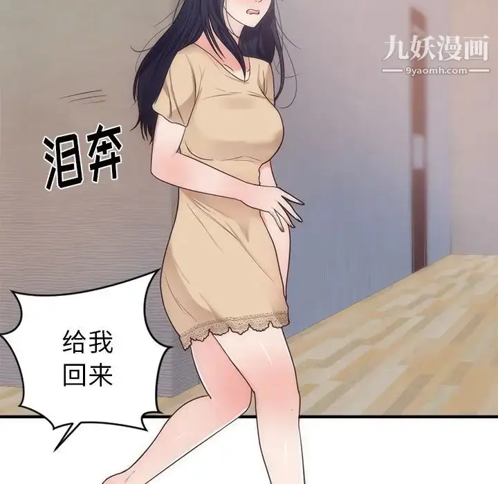漫画《初恋的女儿》第33话第23张图