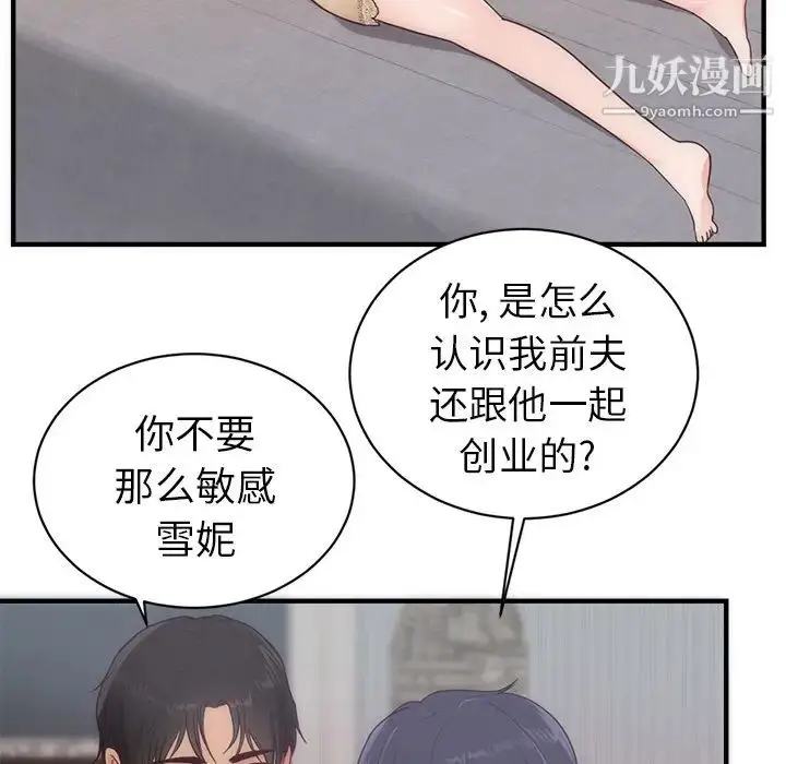 漫画《初恋的女儿》第33话第25张图