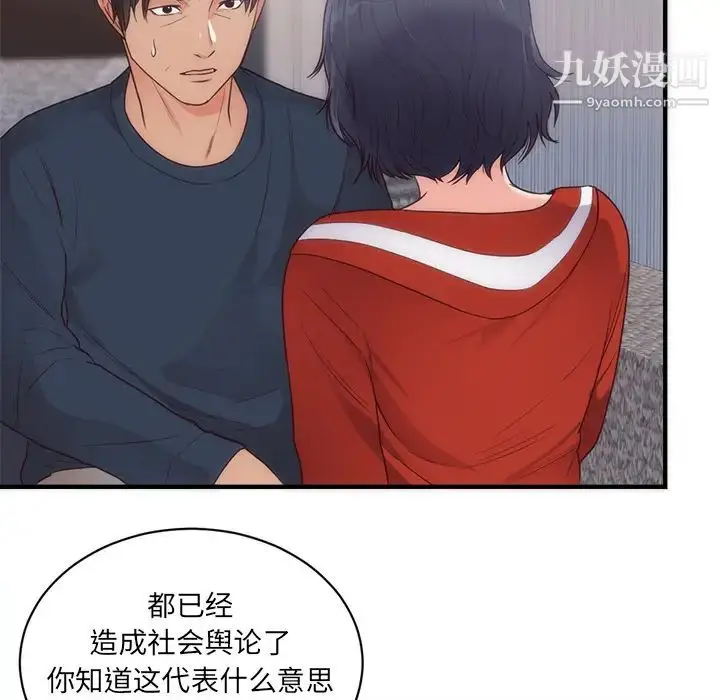 漫画《初恋的女儿》第33话第26张图