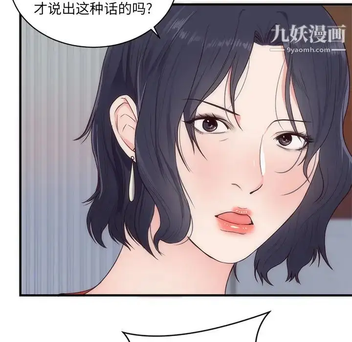 漫画《初恋的女儿》第33话第27张图