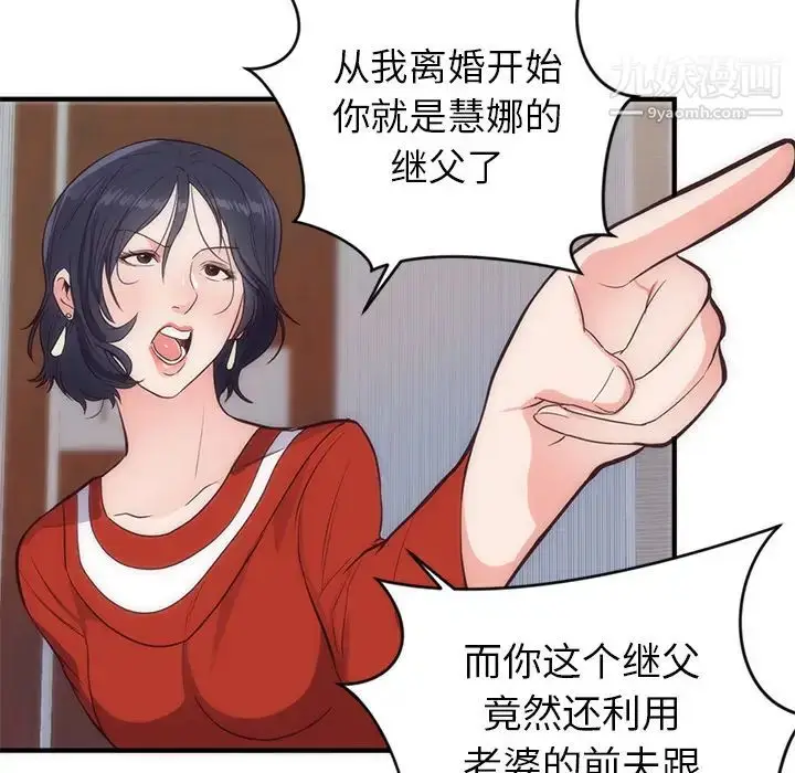 漫画《初恋的女儿》第33话第28张图