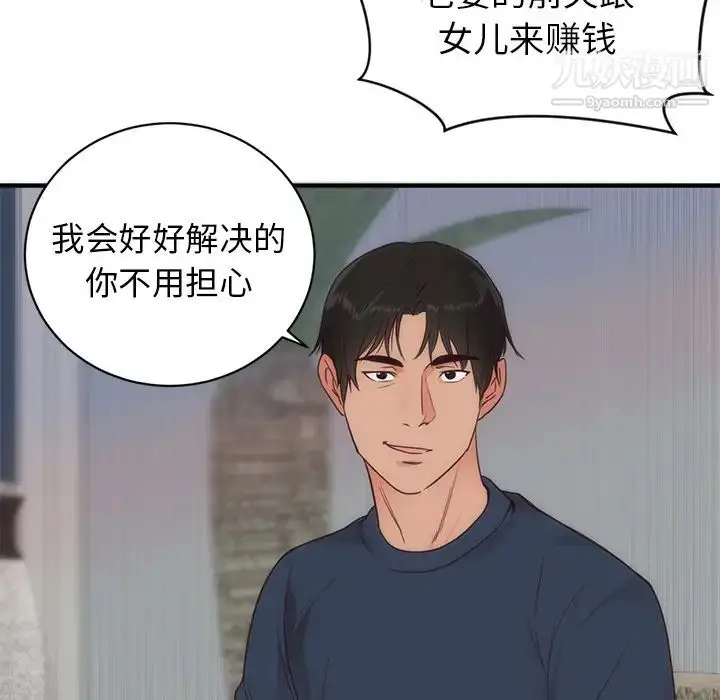 漫画《初恋的女儿》第33话第29张图