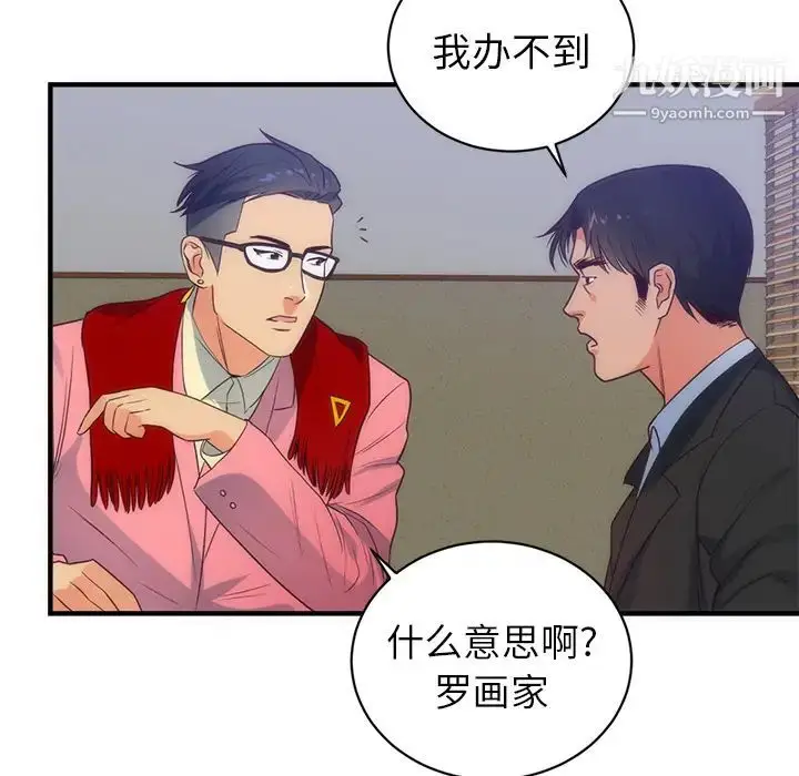 漫画《初恋的女儿》第33话第36张图
