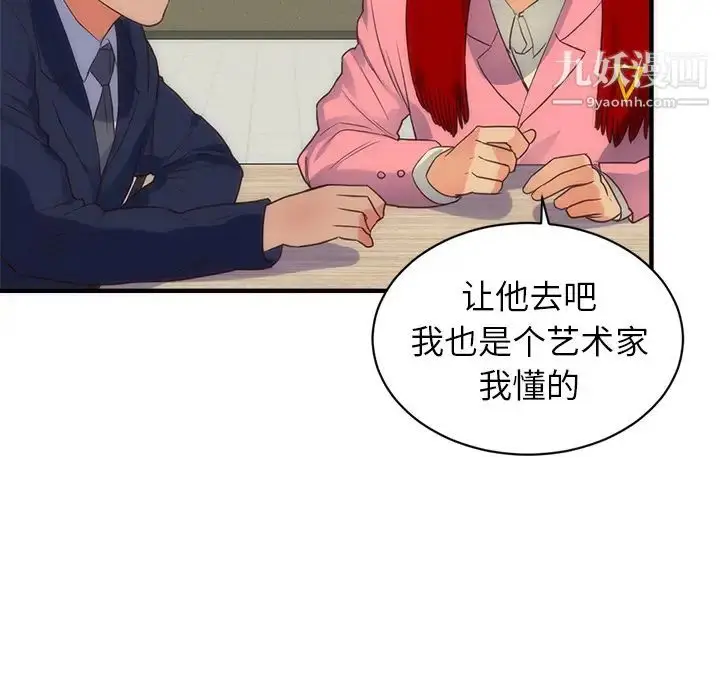 漫画《初恋的女儿》第33话第42张图