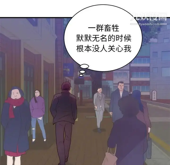 漫画《初恋的女儿》第33话第43张图