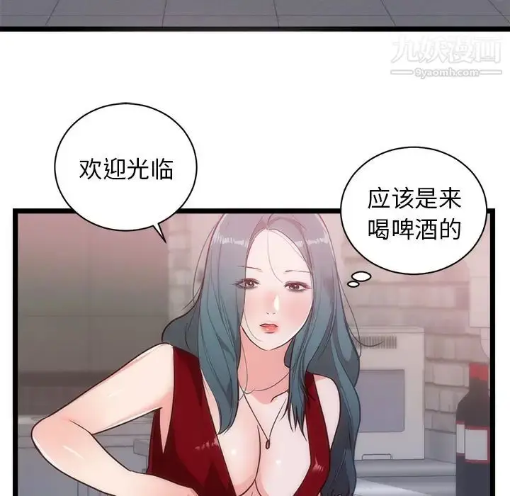 漫画《初恋的女儿》第33话第48张图