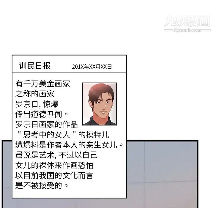 漫画《初恋的女儿》第33话第5张图