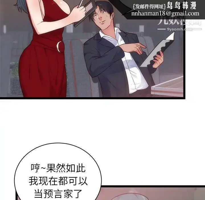 漫画《初恋的女儿》第33话第50张图