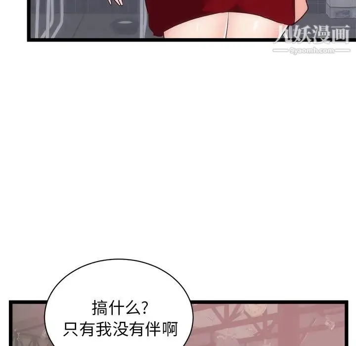 漫画《初恋的女儿》第33话第52张图
