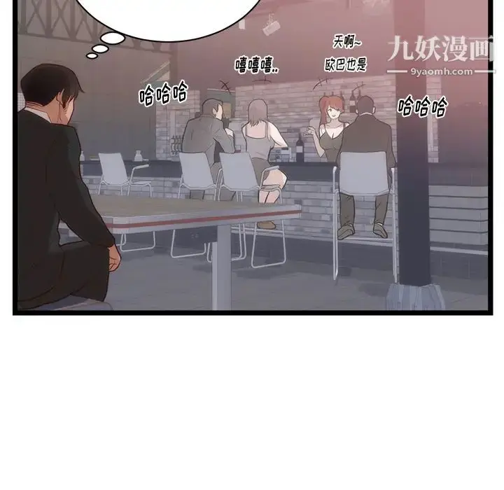 漫画《初恋的女儿》第33话第53张图