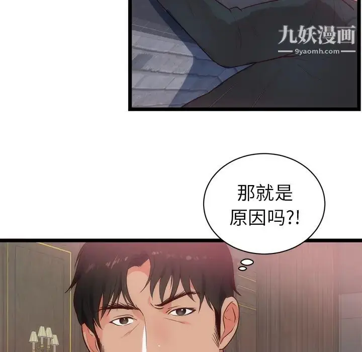 漫画《初恋的女儿》第33话第56张图