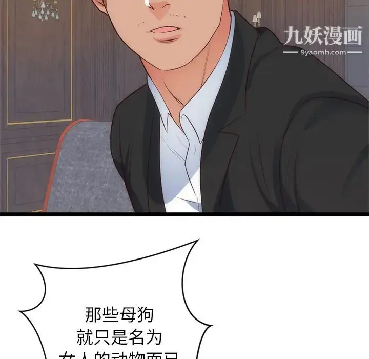 漫画《初恋的女儿》第33话第57张图