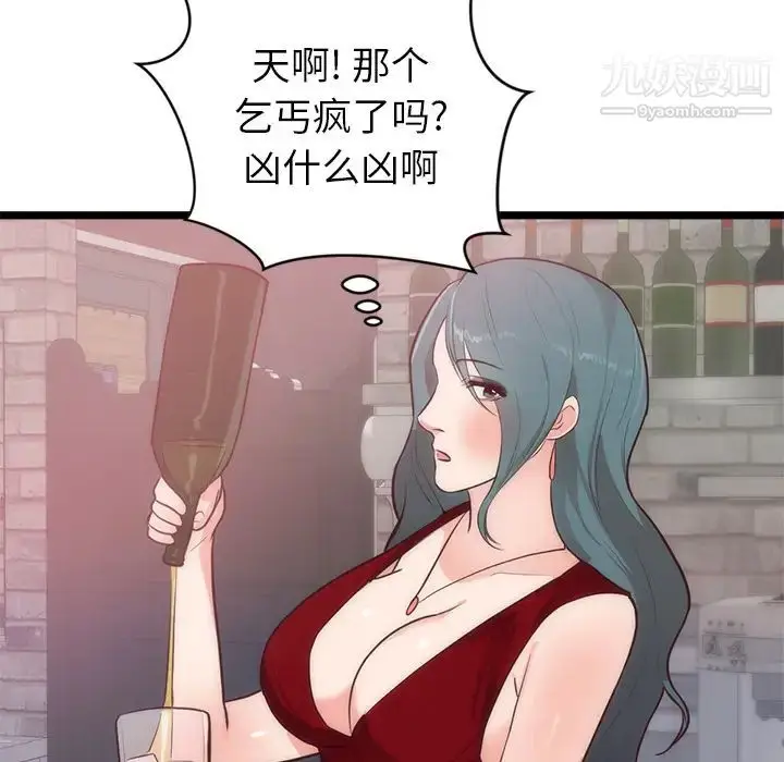 漫画《初恋的女儿》第33话第61张图