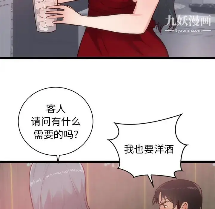 漫画《初恋的女儿》第33话第62张图