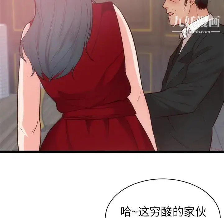 漫画《初恋的女儿》第33话第63张图