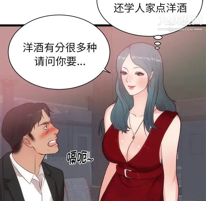 漫画《初恋的女儿》第33话第64张图
