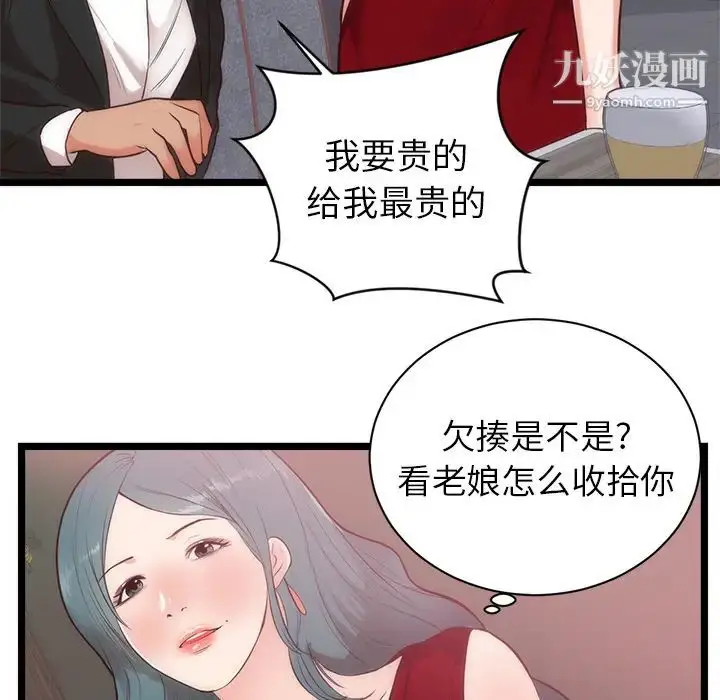 漫画《初恋的女儿》第33话第65张图