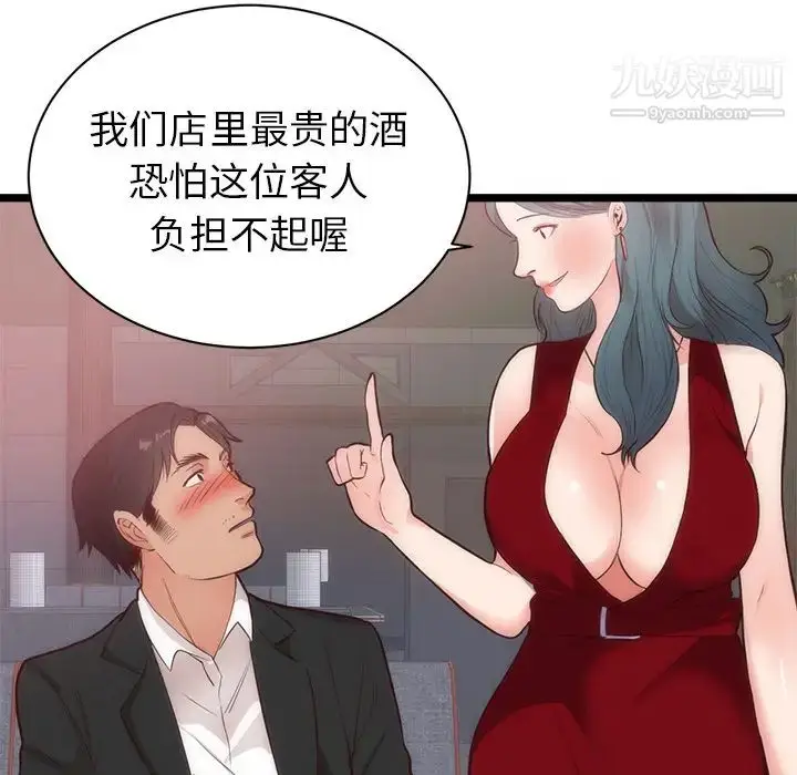 漫画《初恋的女儿》第33话第68张图
