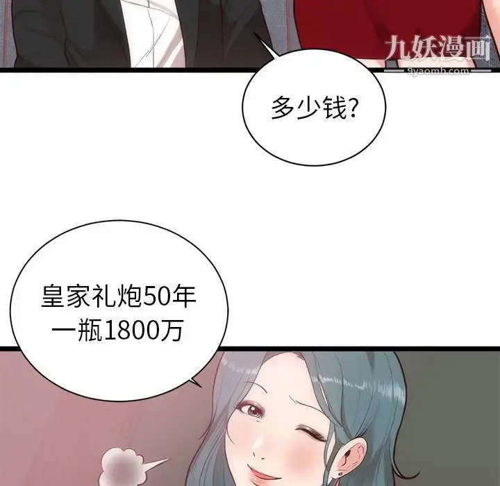漫画《初恋的女儿》第33话第69张图