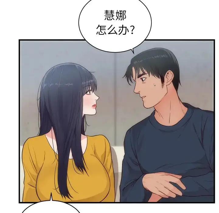 漫画《初恋的女儿》第33话第7张图