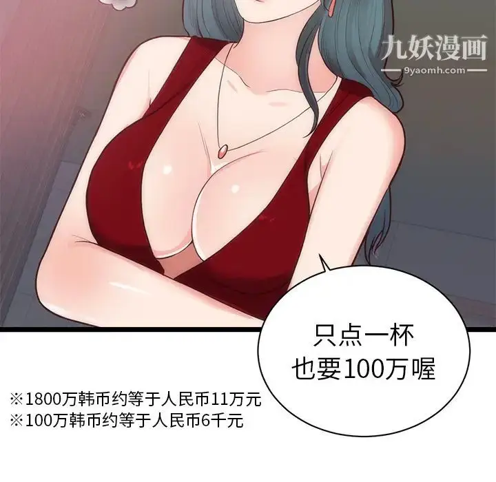 漫画《初恋的女儿》第33话第70张图